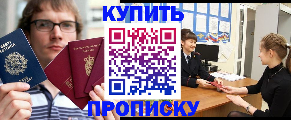 прописка паспорт в Тимашёвске